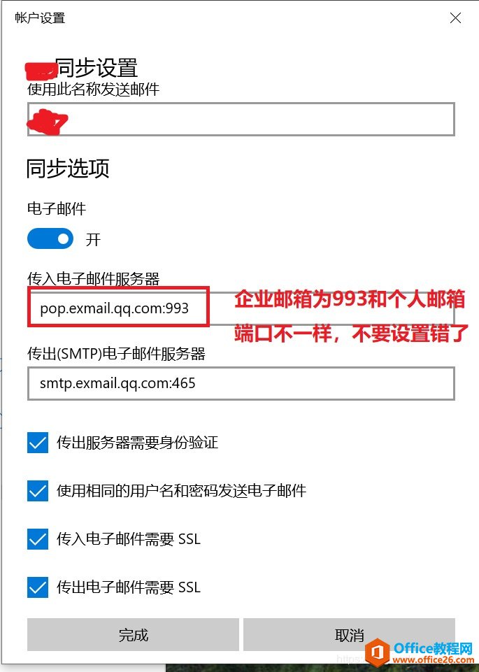 win10_自带邮箱绑定腾讯企业邮箱及个人QQ邮箱的方法