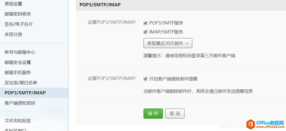 win10_自带邮箱和网易邮箱的同步问题