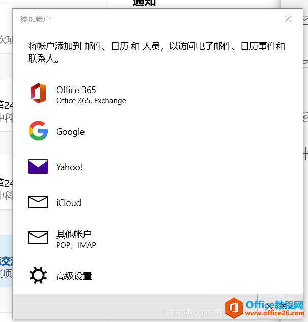 <b>win10_自带的邮件mail中如何设置大学高校学校邮箱</b>