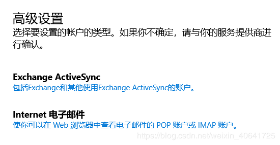 win10_自带的邮件mail中如何设置大学高校学校邮箱