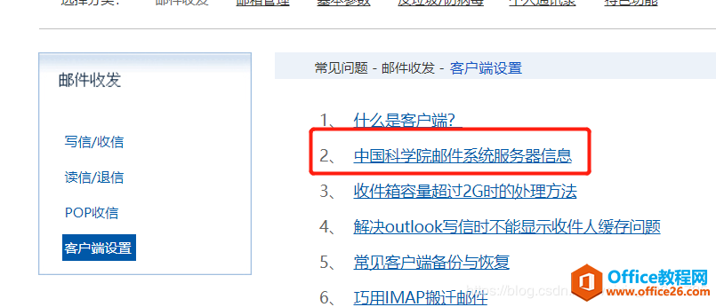 win10_自带的邮件mail中如何设置大学高校学校邮箱