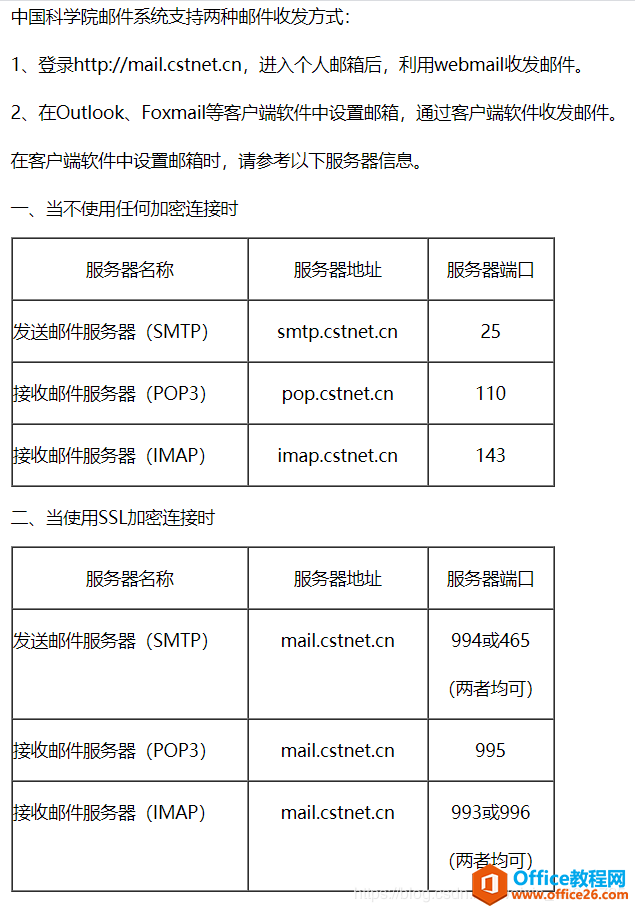 win10_自带的邮件mail中如何设置大学高校学校邮箱