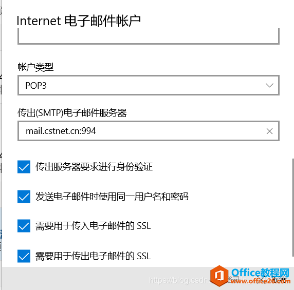 win10_自带的邮件mail中如何设置大学高校学校邮箱