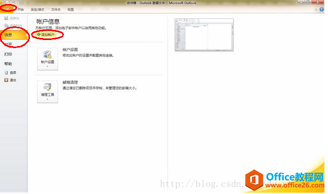 <b>Outlook 如何设置网易163和gmail邮箱账户</b>