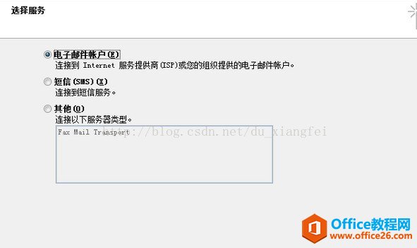 Outlook 如何设置网易163和gmail邮箱账户