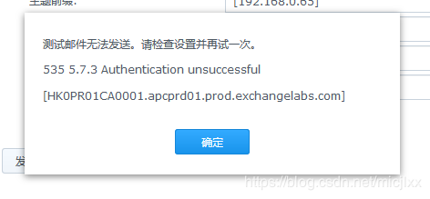 如何解决群晖NAS邮箱通知设置里面测试邮件无法发出问题