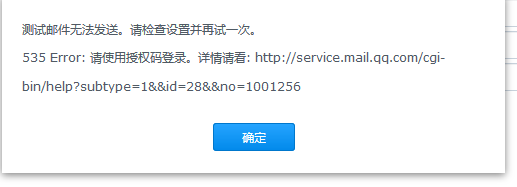 如何解决群晖NAS邮箱通知设置里面测试邮件无法发出问题