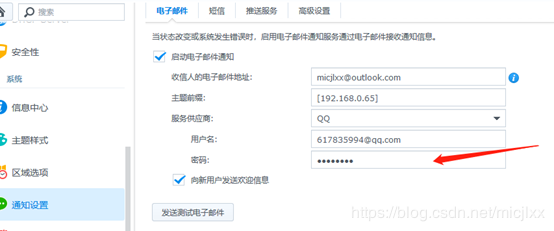 如何解决群晖NAS邮箱通知设置里面测试邮件无法发出问题