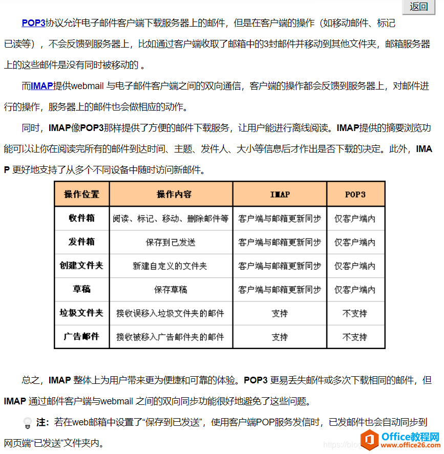 <b>Win10_如何配置Outlook的163邮箱客户端</b>