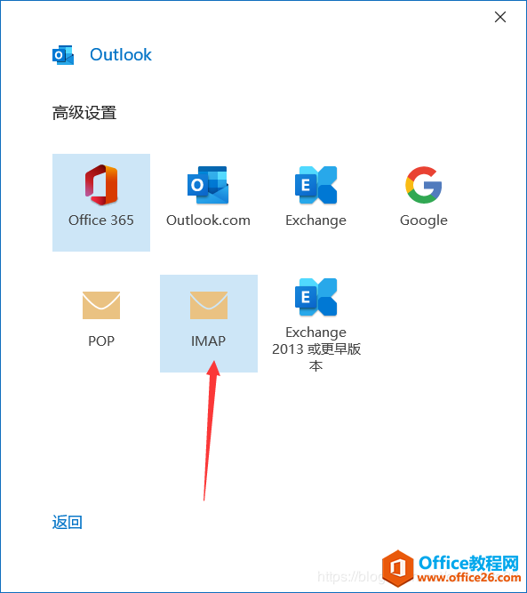 Win10_如何配置Outlook的163邮箱客户端