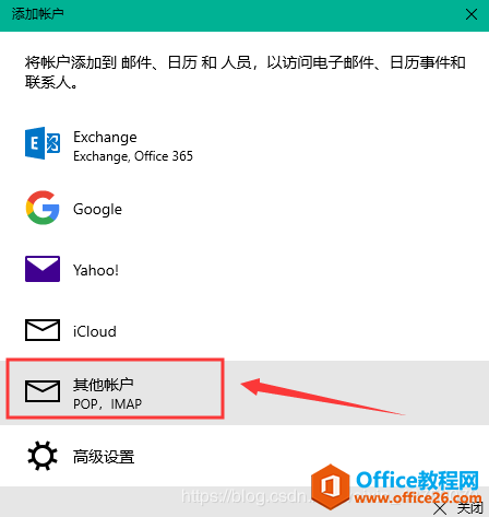 outlook 2019如何配置QQ邮箱