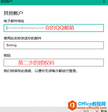 outlook 2019如何配置QQ邮箱