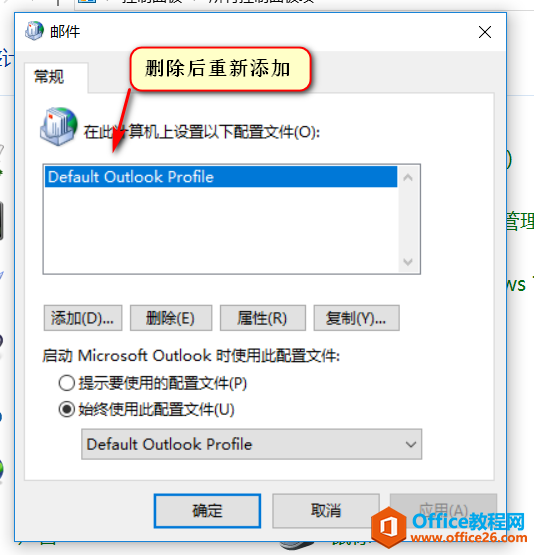 如何修改Outlook数据文件（.ost）的存放位置