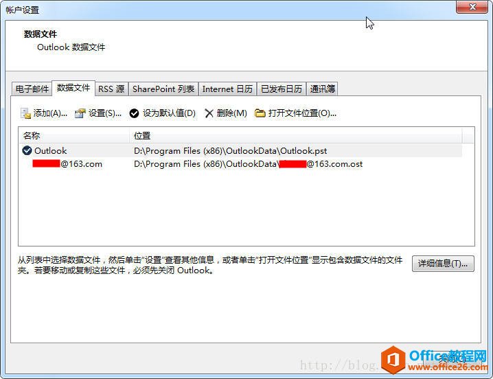 <b>Outlook 2016 pst/ost邮件数据文件迁移实现图解教程</b>