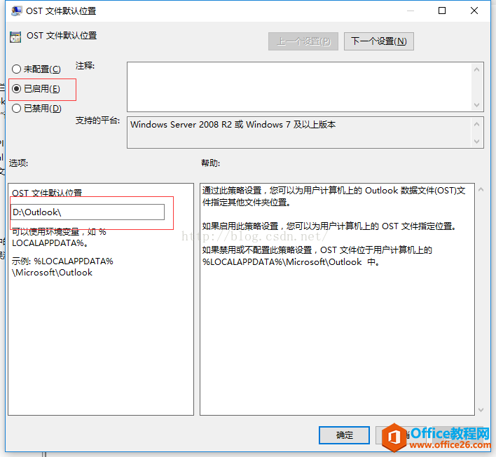 Outlook 2016 pst/ost邮件数据文件迁移实现图解教程