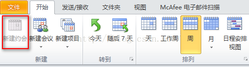 Outlook 共享日历编辑权限设置基础教程