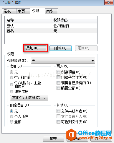 Outlook 共享日历编辑权限设置基础教程