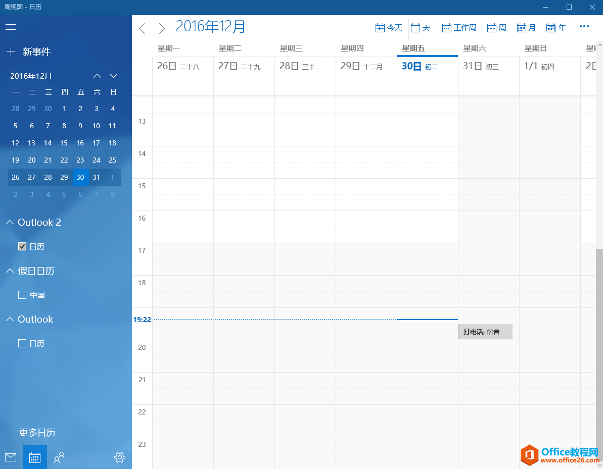 <b>outlook 邮箱日历华为手机与电脑同步设置图解教程</b>