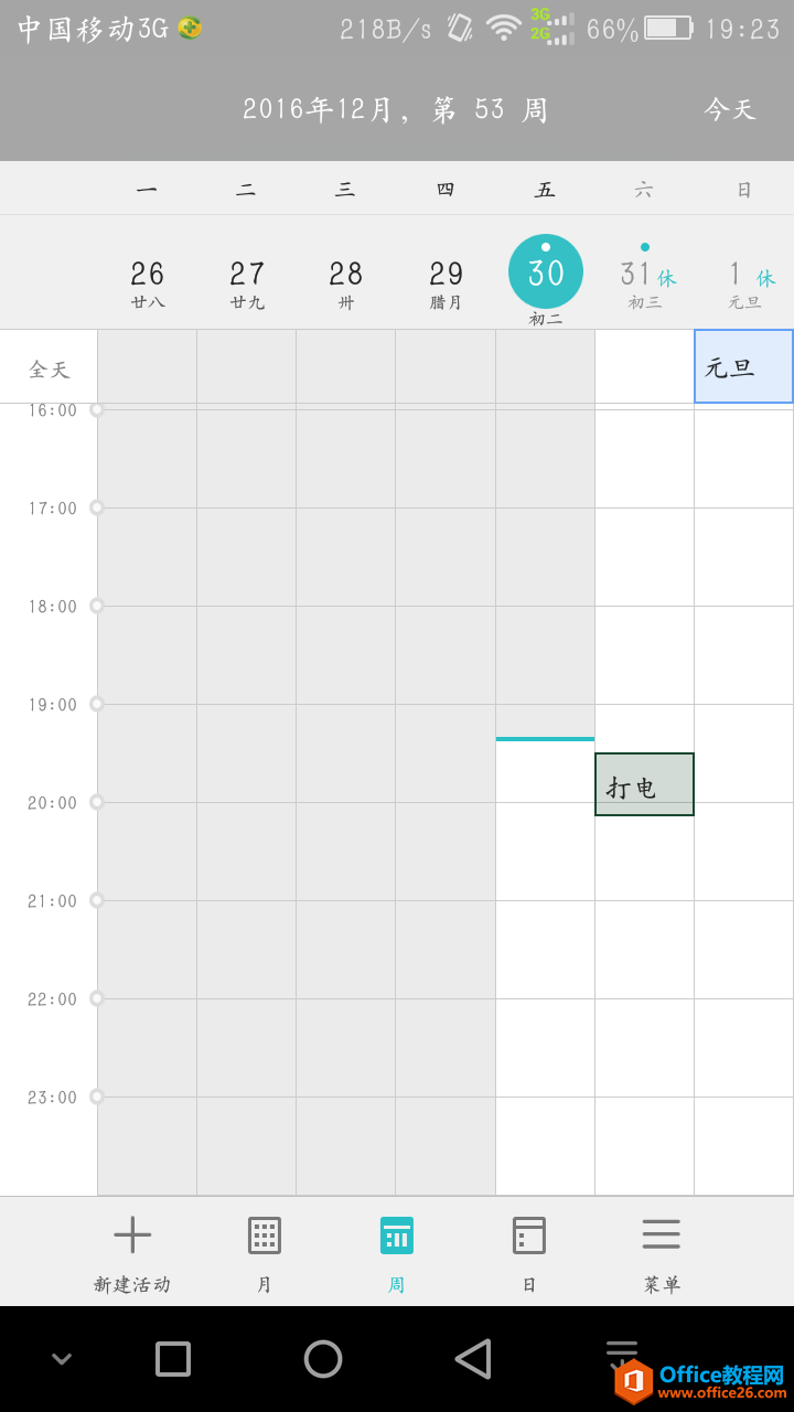 outlook 邮箱日历华为手机与电脑同步设置图解教程