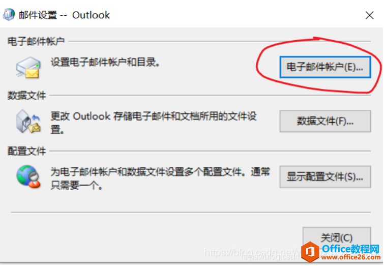 给大家分享Outlook 客户端添加新邮箱的一些经验