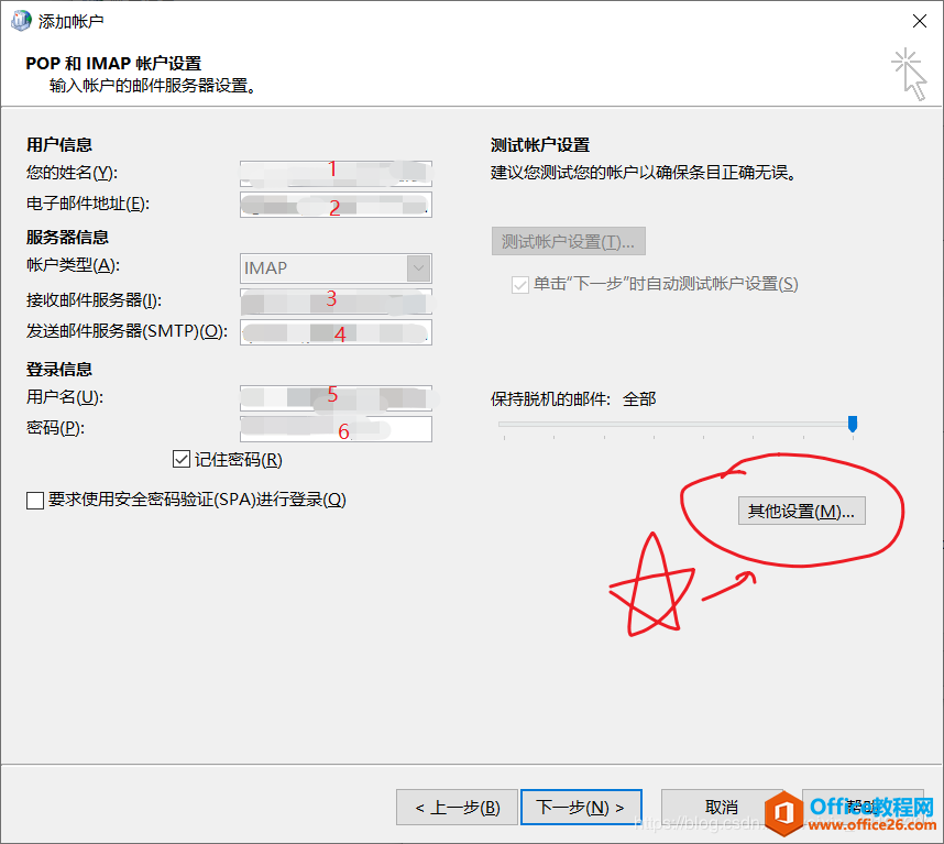 给大家分享Outlook 客户端添加新邮箱的一些经验