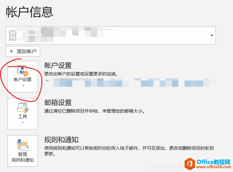 给大家分享Outlook 客户端添加新邮箱的一些经验