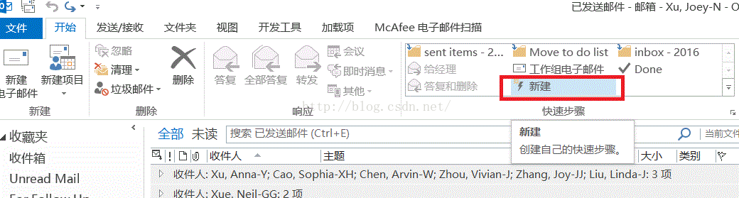 如何使用outlook快速步骤功能提高邮件处理效率