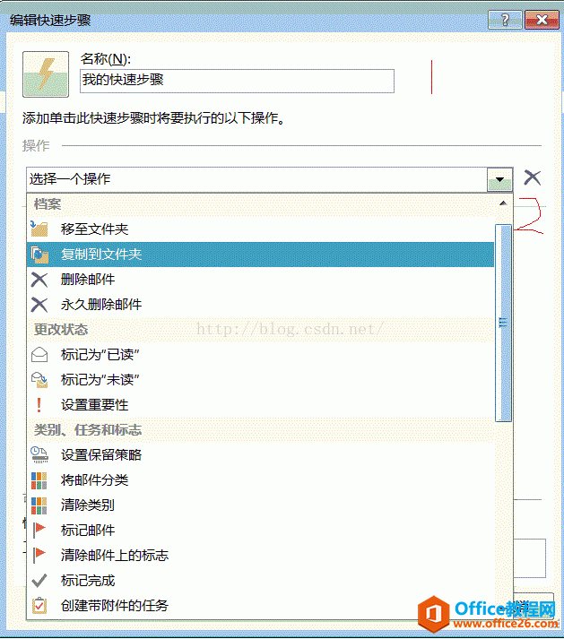 如何使用outlook快速步骤功能提高邮件处理效率