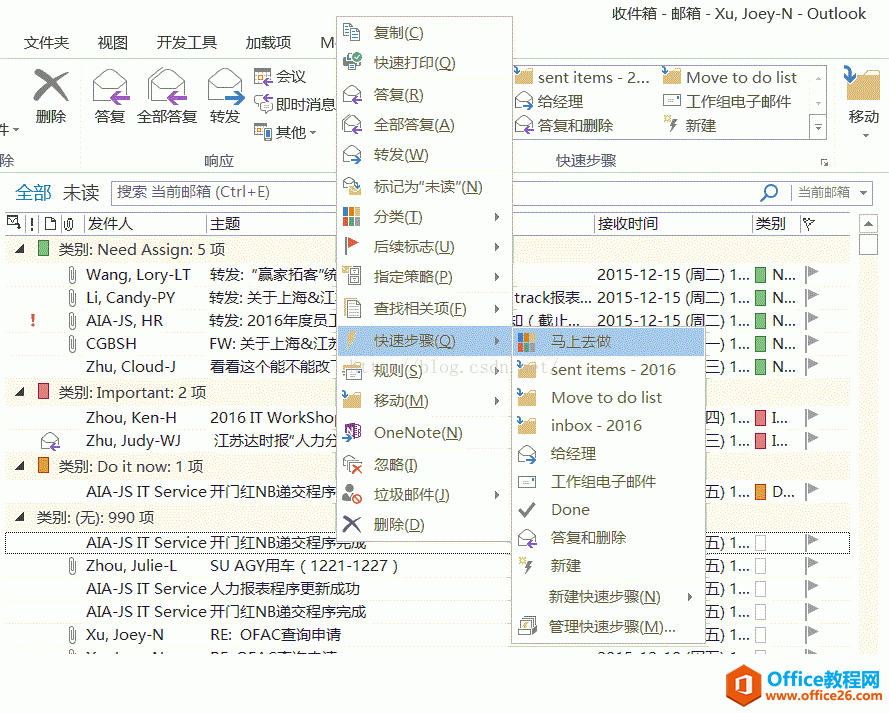 如何使用outlook快速步骤功能提高邮件处理效率