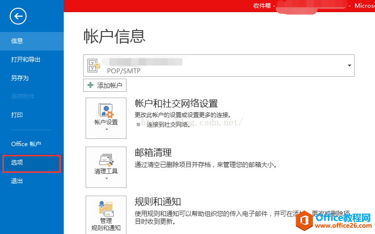 <b>OutLook 如何设置签名，设置开机启动，最小化到托盘</b>