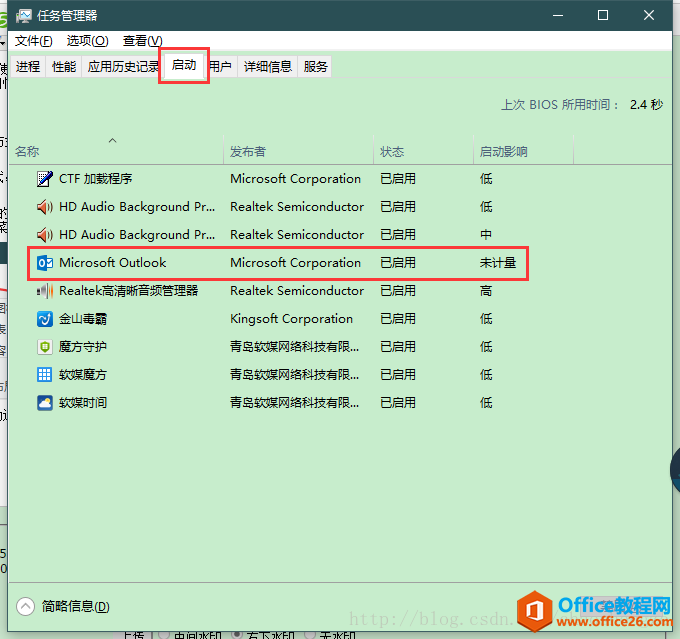 如何让 Outlook 随系统启动+关闭变为后台运行