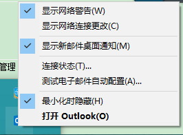 如何让 Outlook 随系统启动+关闭变为后台运行