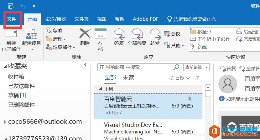 <b>如何解决 Outlook 无法正常显示邮件中的图片</b>