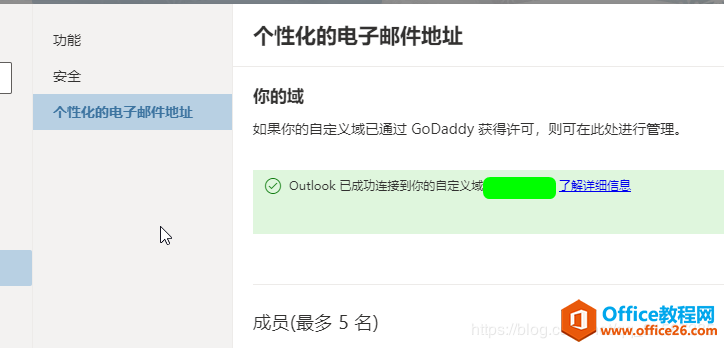 Outlook 邮箱绑定域名邮箱教程自定义方法图解教程