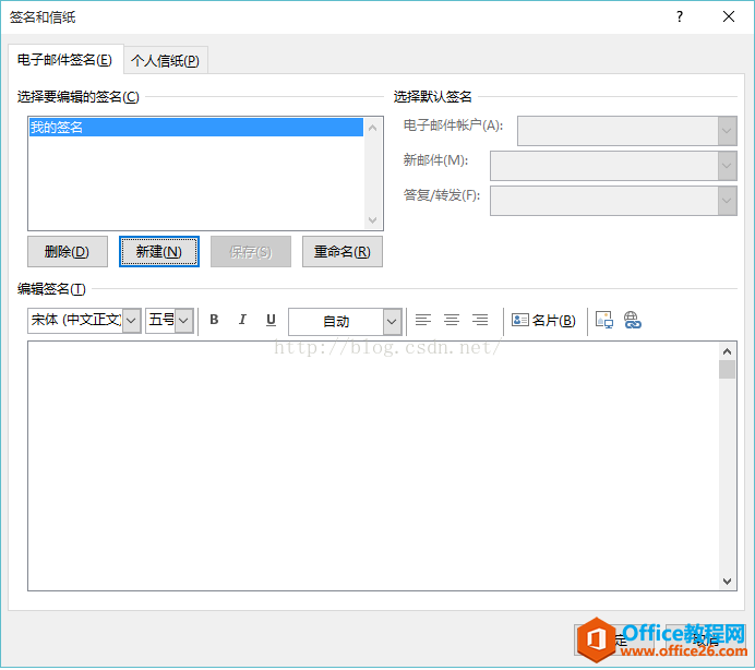 outlook 中HTML签名制作方法 实现教程