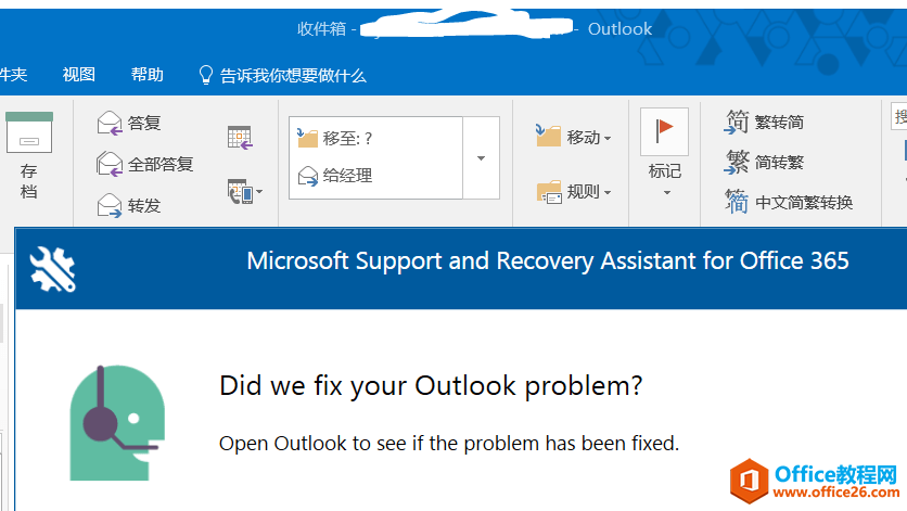 Outlook 2016 在 Windows 10 上崩溃问题解决方案