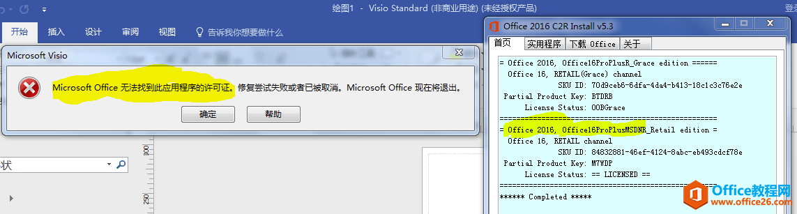 如何解决 Viso Professional 2016 “无法找到此应用程序的许可证”的问题