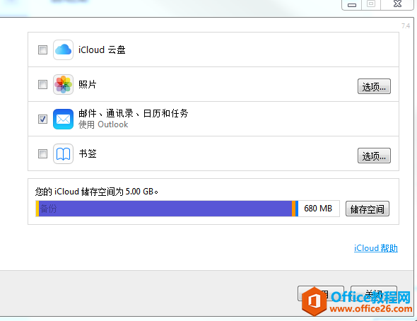 <b>ios和outlook的日历清单同步详解</b>