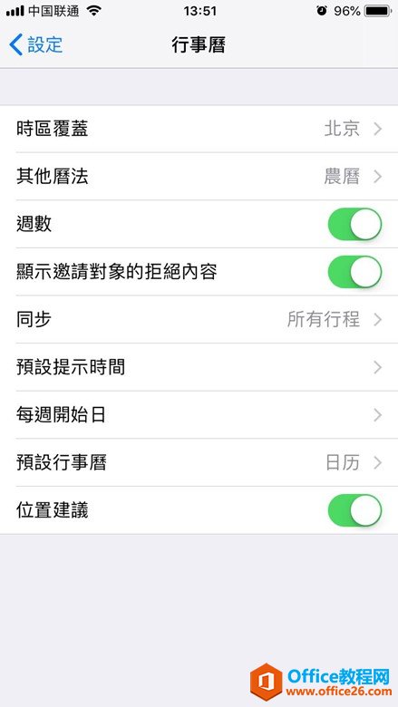 ios和outlook的日历清单同步详解