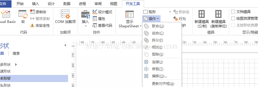 visio 如何制作形状的剪切、联合、组合、拆分、相交、剪除功能