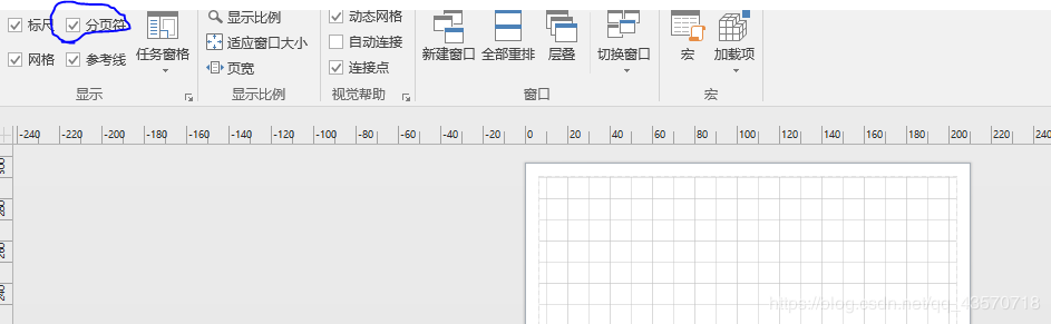 <b>如何解决Visio中背景网格不能填充整个页面，周围有空白区域白边</b>