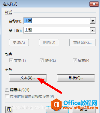 如何修改visio 2013 uml 默认字体