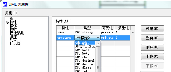 visio 如何画uml类图并添加自定义数据类型