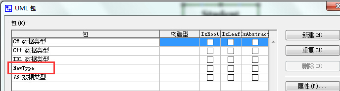 visio 如何画uml类图并添加自定义数据类型