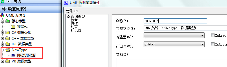 visio 如何画uml类图并添加自定义数据类型