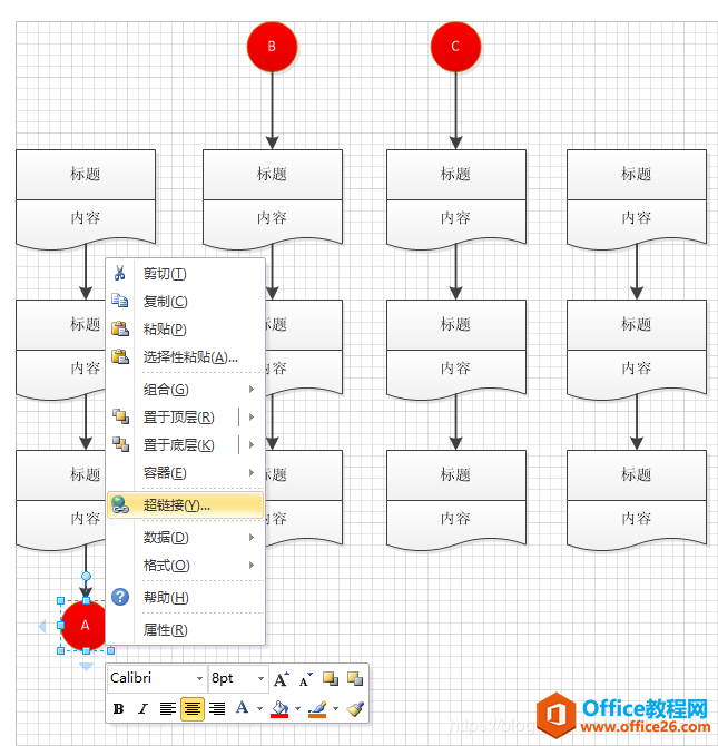 如何使用Visio中的页面内引用（超链接），实现形状之间的跳转