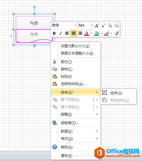 图3.将两个形状进行组合