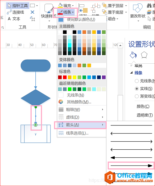 如何利用Visio画绘制基本流程图