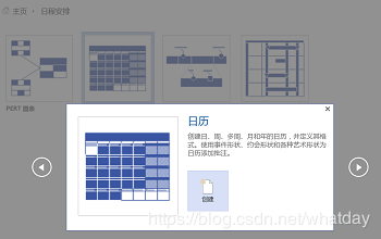 如何利用Visio画绘制日历图