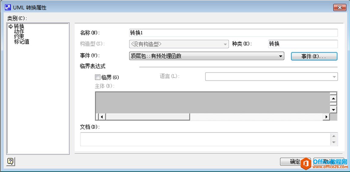 使用Visio画状态图的几点注意事项